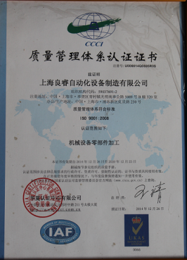 太仓质量管理体系